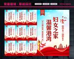 妇联标语