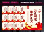 公正司法