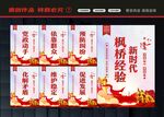 枫桥经验