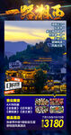 张家界旅游海报