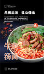 牛杂面