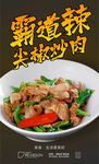 尖椒小炒肉