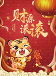 春节喜庆海报