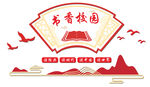 书香校园