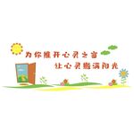 心灵驿站文化墙
