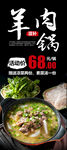 羊肉汤锅展架