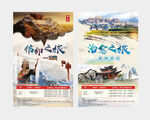 香格里拉 西藏 旅游海报