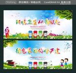 环境卫生 从我做起 