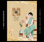 旗袍海报