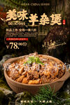 美味羊杂煲