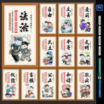 社会主义核心价值观