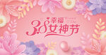 女神节海报
