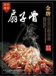 金牌扇子骨