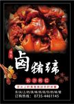 菜品卤猪蹄