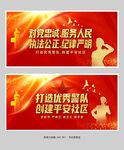 公安文化展板设计