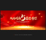5周年庆