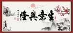 生意兴隆