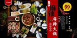 麻辣火锅