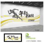 健身房文化标语健身标语公司标语