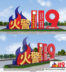消防雕塑