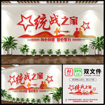 统战文化墙