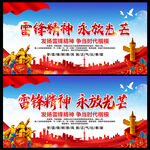 学雷锋纪念日