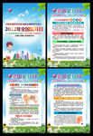 2022年全国爱耳日宣传展板