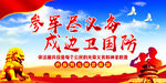  参军入伍海报