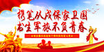  参军入伍海报