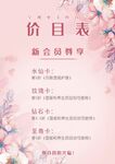 清新背景美容价目表