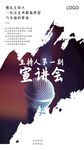 主持人宣讲会