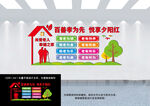 居家养老文化墙