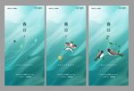 地产春分海报