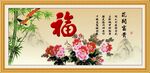 百福图
