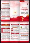 反有组织犯罪法三折页