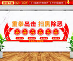 扫黑除恶文化墙