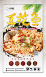 豆花鱼