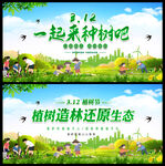 植树节宣传海报