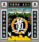 奠字背景