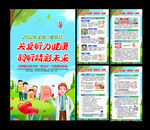全国爱耳日海报