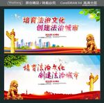 培育法治文化 创建法治城市