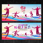 大学生运动会