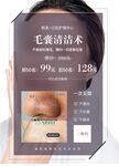毛囊清洁术 