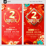 2周年庆