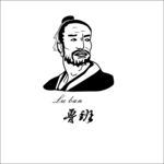 鲁班