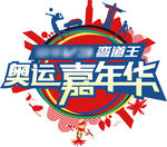 汽车奥运嘉年华icon