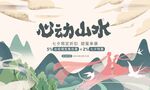 地产情人节七夕活动主视觉