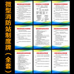 微型消防站管理制度牌