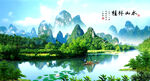 山水风景