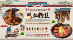 鸭血粉丝背景墙
